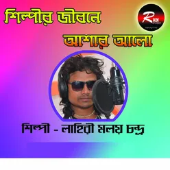 Silpir Jibone Aashar Aalo Bengali