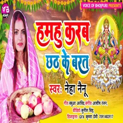 Hamhu Karab Chhath Ke Barat BHOJPURI SONG