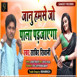 Janu Hamse Jo Pala Pad Jayega bhojpuri