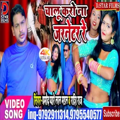 Chalu Karo Na Janretor Bhojpuri