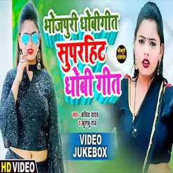Superhit Dhobi Geet Bhojpuri Song