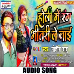 Holi Rang Bhitari Le Jaai Bhojpuri Song