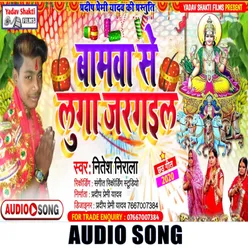 Bam Se Luga Jargai Bhojpuri  Bhakti Song