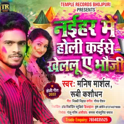 Naihar Mein Holi Kaise Khelalu E Bhauji Bhojpuri Holi Song