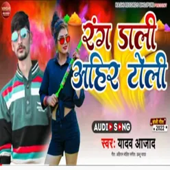 Rang Dali Ahir Toli Bhojpuri Holi 2022