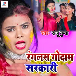 Ranglas Godam Sarakari Holi Song