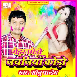 Mehar Chhodo Nachaniya Kodo Holi Song