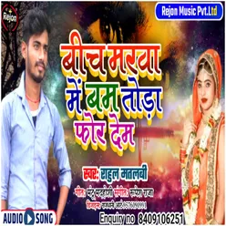 Bich Marwav Me Bam Tora For Dem Bhojpuri Song