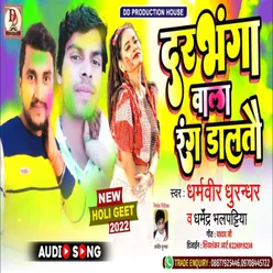 Darabhanga Vaala Rang Daalatau Maithili Song