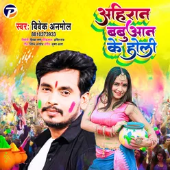 Ahiran Babuan Ke Holi Bhojpuri Holi Song