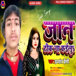 Jaan Thik Na Kailu bhojpuri