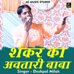 Shankar Ka Avtari Baba Hindi