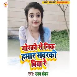 Gorke Se Nik Hamar Swarki Biya Re Bhojpuri Song
