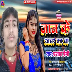 Jaan Ke Khabar Ka Ba bhojpuri