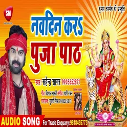 Navdin Karah Puja Paath Bhojpuri