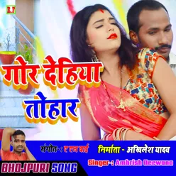 Gor Dehiya Tohar Bhojpuri