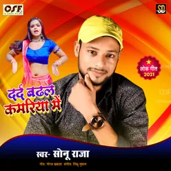 Darad Badal Kamriya Me Bhojpuri Song