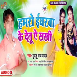 Hamro Yarwa Ke Detu Ye Sakhi BHOJPURI