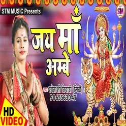 Jay Maa Ambe Bhojpuri