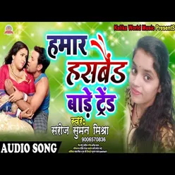 Hamar Husband Bade Trend Bhojpuri Song