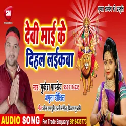 Devi Maai Ke Dihal Laikawa Bhojpuri
