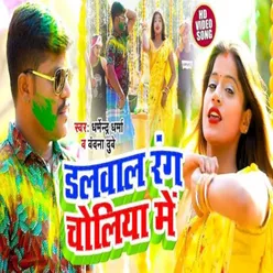 Dalwala Rang Choliya Mein Bhojpuri Song