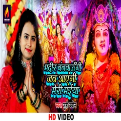 Maa Ke Basera bhakti song