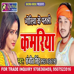 Goriya Ke Patali Kamariya Bhojpuri