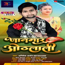Janmar Othalali Bhojpuri Song 2022