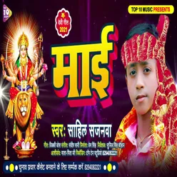 Mai Bhojpuri  Bhakti Song