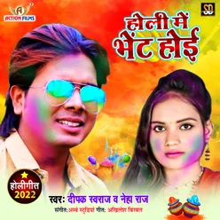 Holi Mein Bhent Hoi Bhojpuri Song