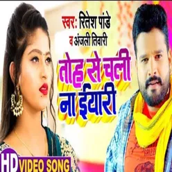 Tohase Chali Na Yari Bhojpuri Song