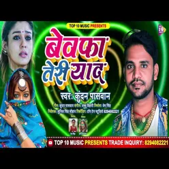 Bewafa Teri Yad Bhojpuri Song