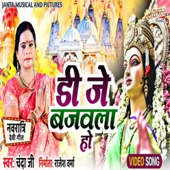 Dj Bajawla Ho Bhojpuri Song