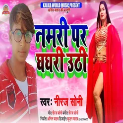 Namari Par Ghaghari Uthi Bhojpuri Song