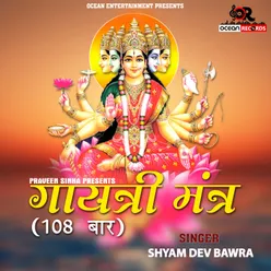 Gayatri Mantra - 108 Times 108 Times