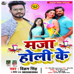 Maja Holi Ke Bhojpuri