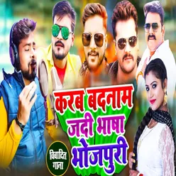 Karaba Badanam Jadi Bhasha Bhojpuri Bhojpuri Song