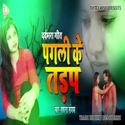 Pagali Ke Tarap Bhojpuri Song