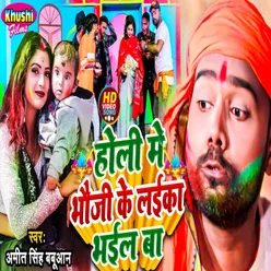 Holi Mai Bhuji Ke Laika Bhail Ba Holi Song