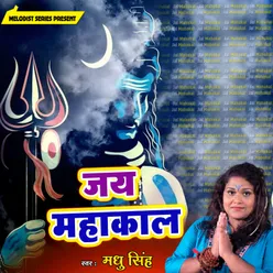 Jai Mahakal BHojpuri Bhakti