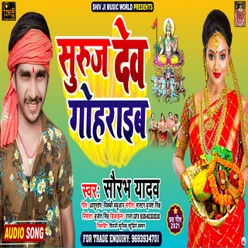 Suruj Dev Gohraib Bhojpuri