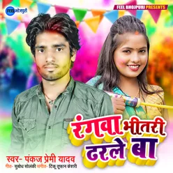 Rangwa Bhitri Dharle Ba Bhojpuri Holi