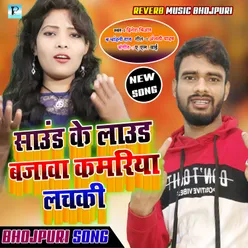 Sound Ke Loud Bajawa Tabe Kamariya Lachaki Bhojpuri Song 2022