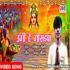 Ugi He Gosaiya Bhojpuri Song