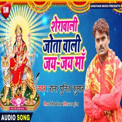 Sherawali Jotawali Jai Jai Maa Bhojpuri