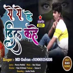 Ro Ro Ke Dil Kahe Md Gufran New Song Bhojpuri