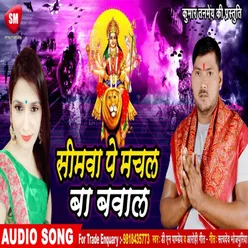 Simawa Pe Machal Ba Babal Bhojpuri