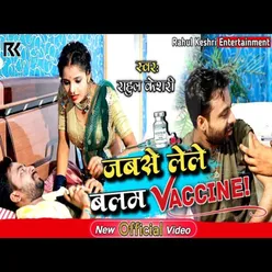 Jab Se Lele Balam Vaccine BHOJPURI SONG