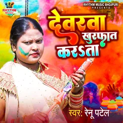 Dewarawa Khurfat Karata Holi Geet